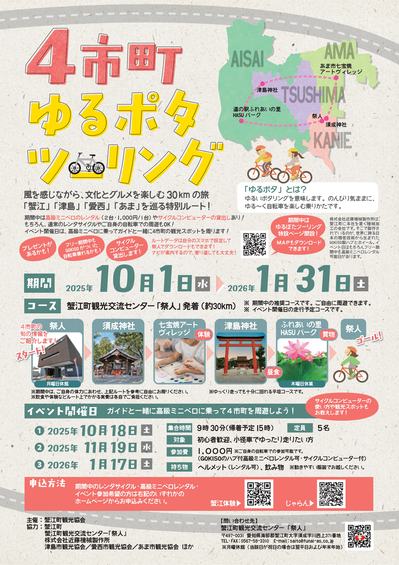 ４市町ゆるポタツーリングがはじまります！