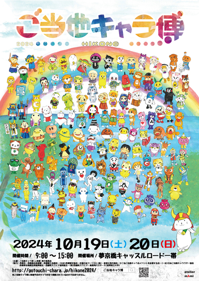 「ご当地キャラ博」にあいさいさんも参加します！！