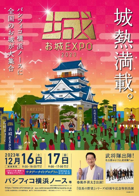 御城印 お城EXPO 初々し 2020 限定 来場記念 【即決】